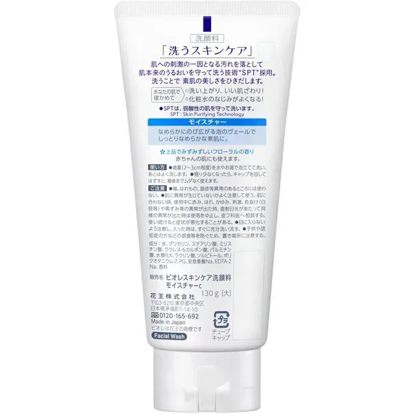 Biore 카오 비오레 스킨케어 클렌징폼 모이스처 130g