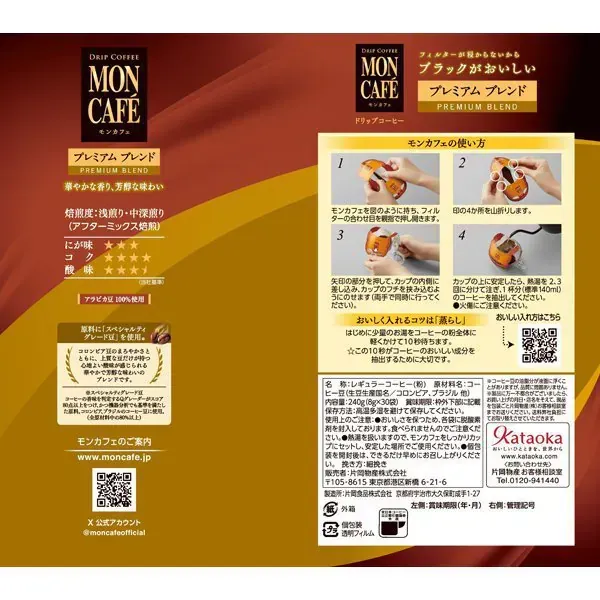 몬카페 몬카페 프리미엄 블렌드 30P [레귤러 커피]