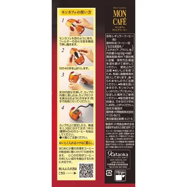 몬카페 몬카페 모카 블렌드 8P [레귤러 커피]