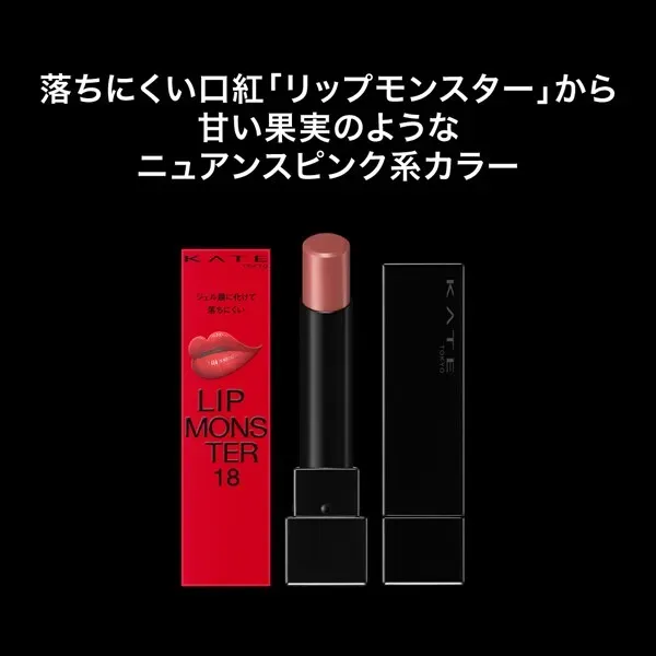 가네보 케이트 KATE 케이트 립 몬스터 20 장난 꾸러기 베리의 표지 [립스틱]