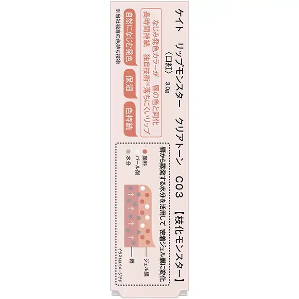 가네보 케이트 KATE 케이트 립 몬스터 클리어 톤 C03