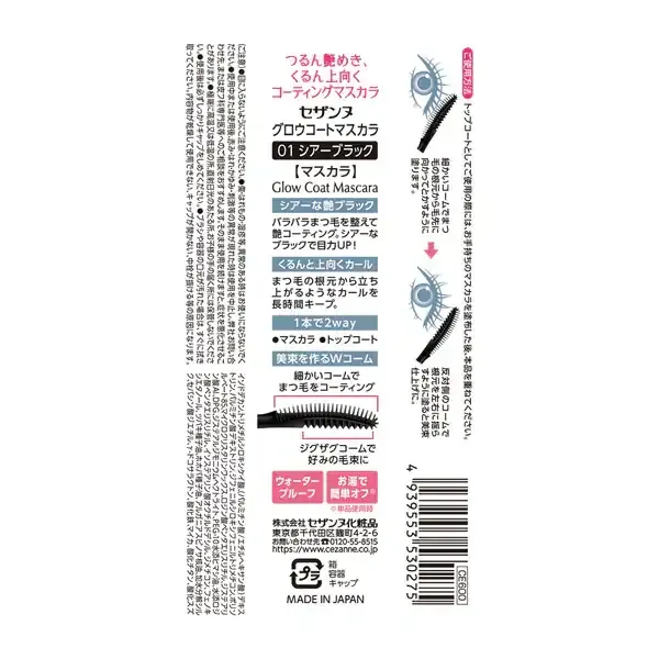 CEZANNE 세잔느 글로우 코트 마스카라 01 시어 블랙