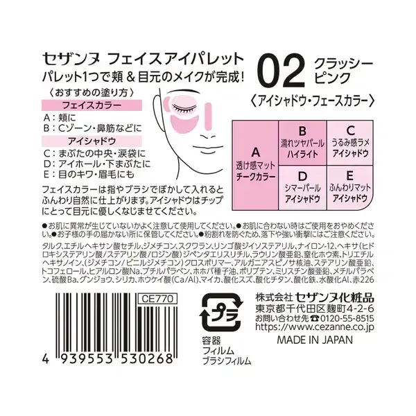 CEZANNE 세잔느 페이스 아이 팔레트 02 클래시 핑크