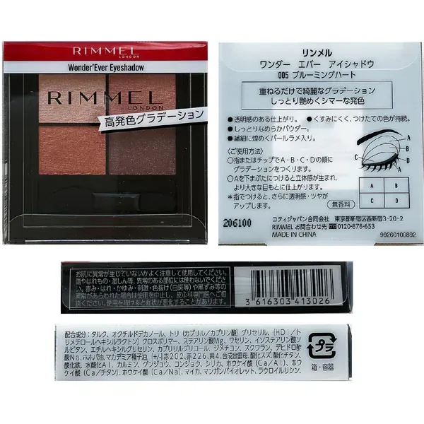 린멜 RIMMEL 원더 에버 아이섀도 005 블루밍 하트 [아이섀도]