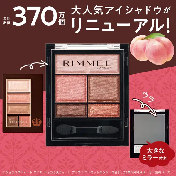 림멜 RIMMEL 원더 스위트 아이섀도 007 복숭아 살구 쇼콜라 [아이섀도]