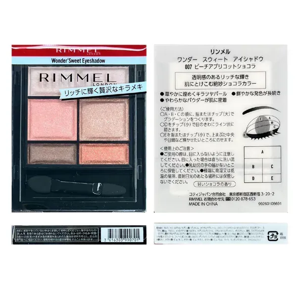 림멜 RIMMEL 원더 스위트 아이섀도 007 복숭아 살구 쇼콜라 [아이섀도]