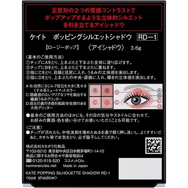 카네보 케이트 KATE 케이트 팝핑 실루엣 그림자 RD-1