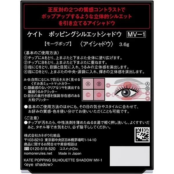 가네보 Kanebo 케이트 KATE 케이트 팝핑 실루엣 그림자 MV-1