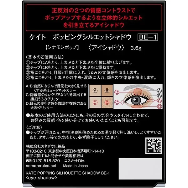 카네보 케이트 KATE 케이트 팝핑 실루엣 그림자 BE-1