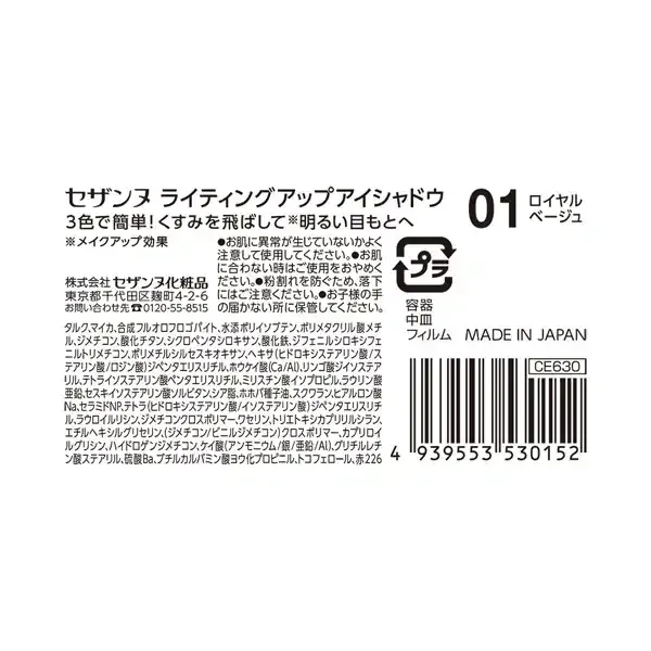 세잔 CEZANNE 세잔 라이팅 업 아이 섀도 01 로얄 베이지 [아이 섀도]