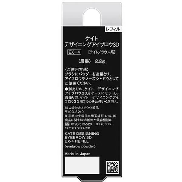 카네보 Kanebo 케이트 KATE 케이트 디자이닝 아이브로우 3D EX-4 라이트 브라운계 레필