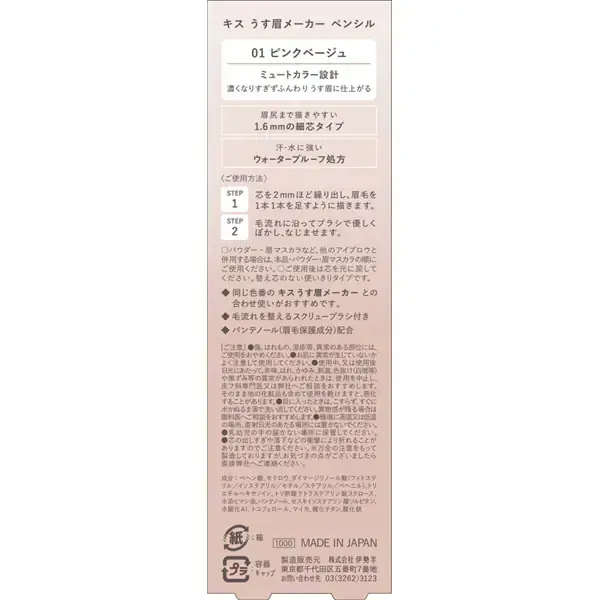 키스 Kiss 키스 우스 눈썹 메이커 펜슬 01