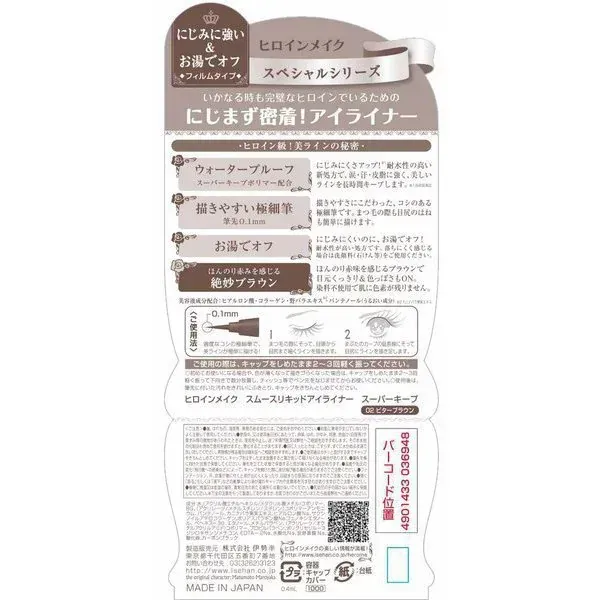히로인 메이크업 히로인 메이크업 스무스 리퀴드 아이 라이너 슈퍼 유지 02 비터 브라운 [아이 라이너]