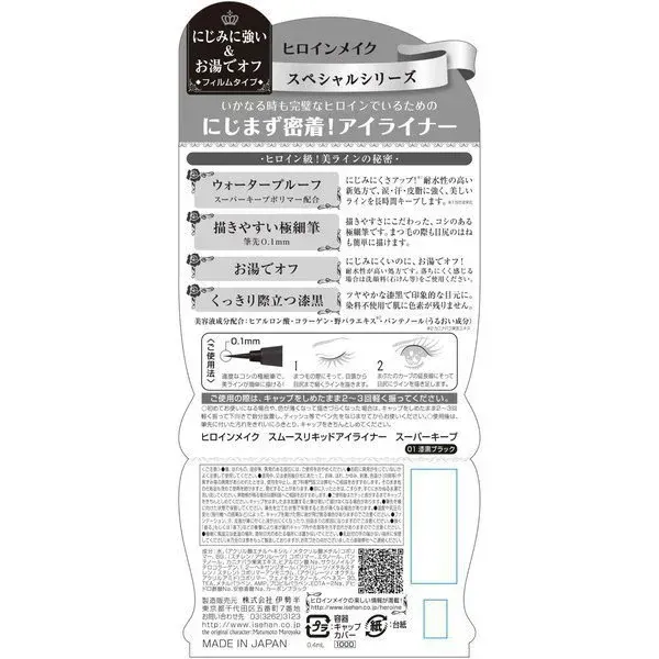 히로인 메이크스 무스 리퀴드 아이 라이너 슈퍼 유지 0.4ml [극세 붓 리퀴드 타입 01 칠흑 블랙]