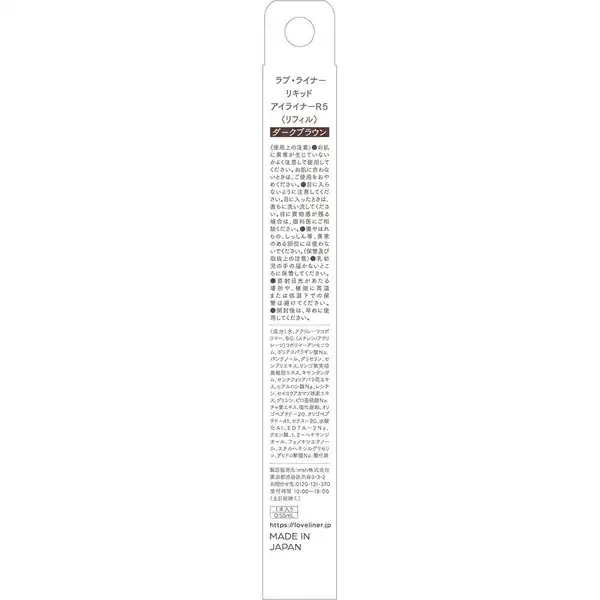 Love Liner 리퀴드 아이 라이너 R5 리필 다크 브라운