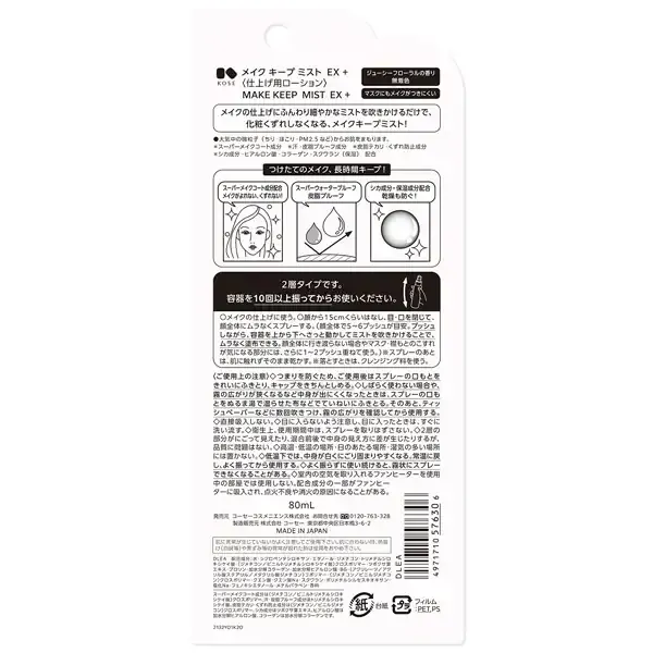코세이 KOSE 코스메니언스 메이크업 키프 미스트 EX + 80mL [마무리용 로션]