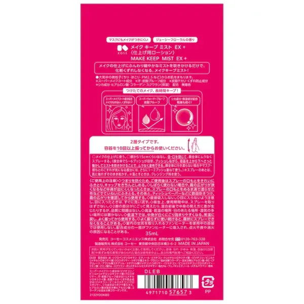 코세이 KOSE 코스메니언스 메이크업 키프 미스트 EX + 트라이얼 사이즈 35mL [마무리용 로션]
