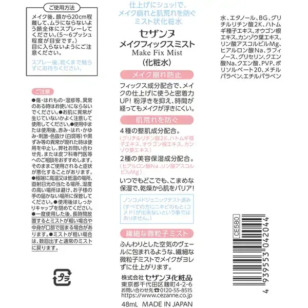 CEZANNE 세잔느 메이크업 픽스 미스트 48ml