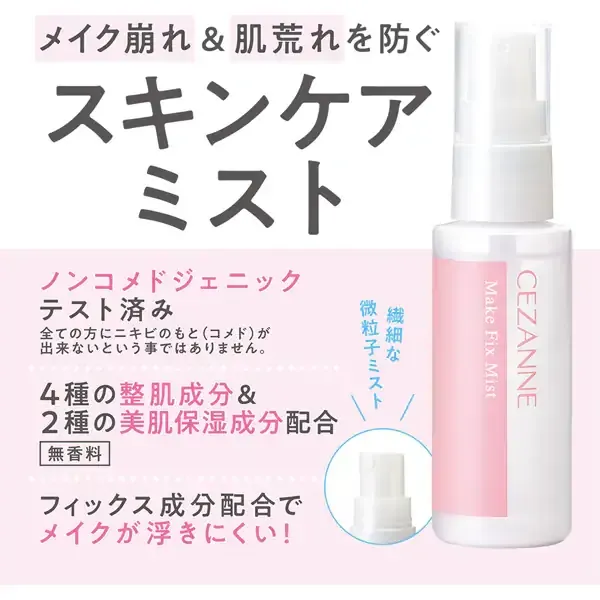 CEZANNE 세잔느 메이크업 픽스 미스트 48ml