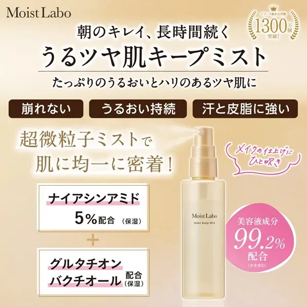 모이스토라보 메이크업 키프 미스트  85ml [메이크업 미스트]