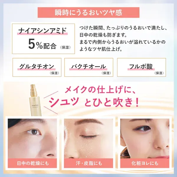 모이스토라보 메이크업 키프 미스트  85ml [메이크업 미스트]
