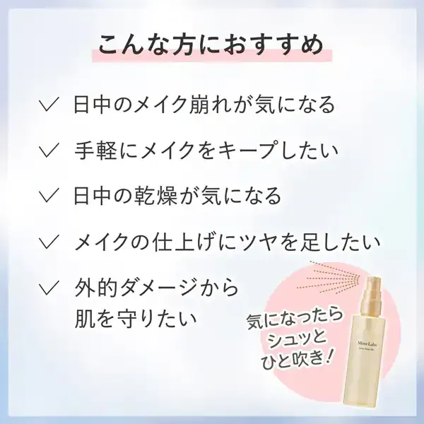 모이스토라보 메이크업 키프 미스트  85ml [메이크업 미스트]