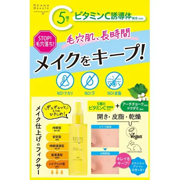 케아나 보테 KEANA BEAUTE 케아나 보테 모공 피부 메이크업 픽사 VC 5종의 비타민 C 유도체 배합