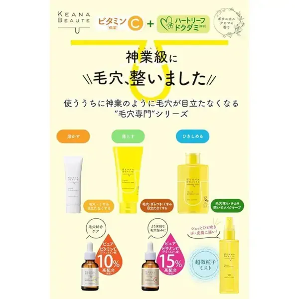 케아나 보테 KEANA BEAUTE 케아나 보테 모공 피부 메이크업 픽사 VC 5종의 비타민 C 유도체 배합
