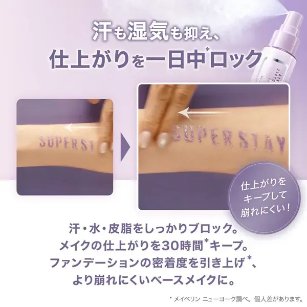 메이버린 뉴욕 MAYBELLINE NEW YORK 메이버린 SP 스테이 더블 픽서 스프레이 [메이크업 마무리 미스트]