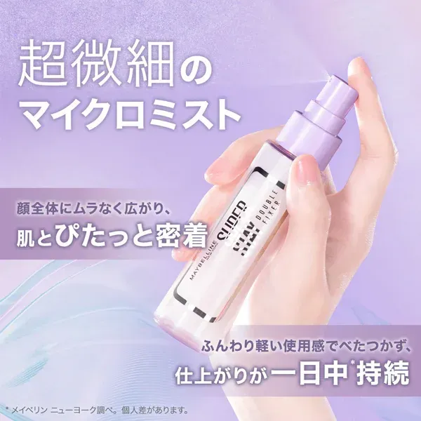 메이버린 뉴욕 MAYBELLINE NEW YORK 메이버린 SP 스테이 더블 픽서 스프레이 [메이크업 마무리 미스트]