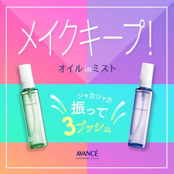 아반세 AVANCE 셰이크 미스트 상쾌