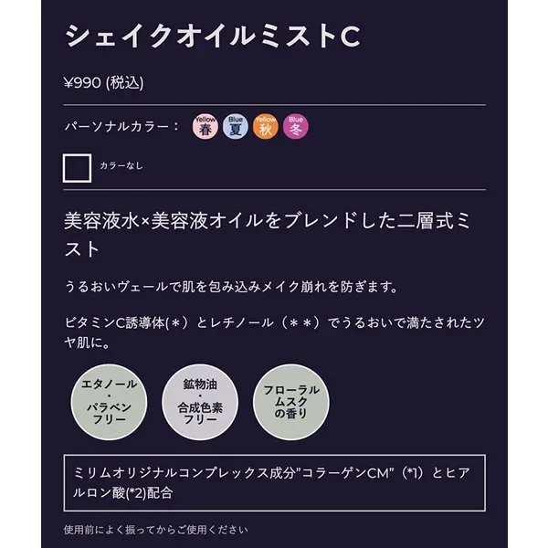 밀림 MIRIMUMIRIMU 쉐이크 오일 미스트 C 30ml