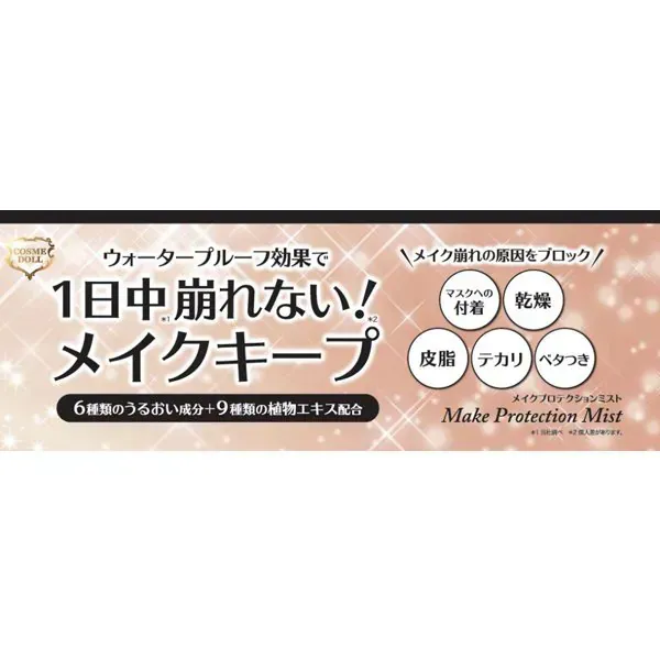 코스메도르 COSME DOLL 코스메도르 메이크업 프로텍션 미스트 80ml