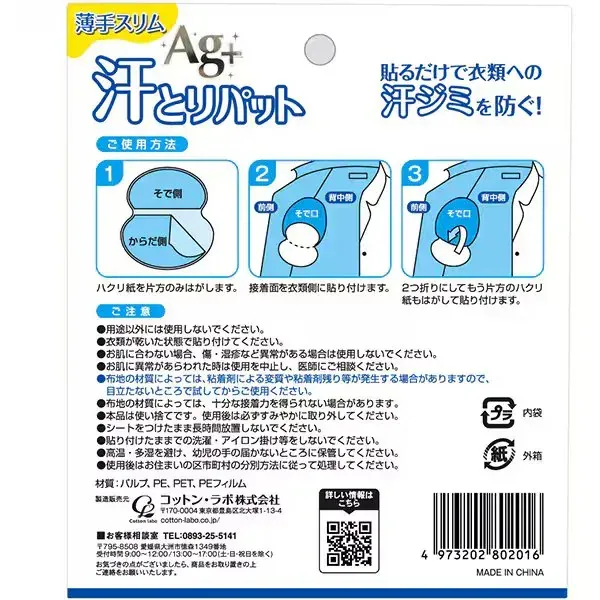 코튼·랩 땀 취급 패드 얇은 (화이트) 48장