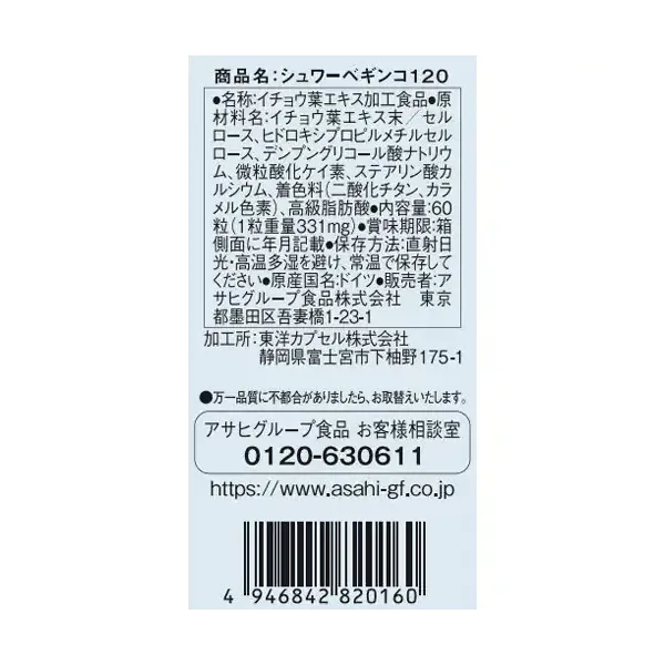 아사히 Asahi  슈와베긴코 120 EX 은행잎추출물 120mg