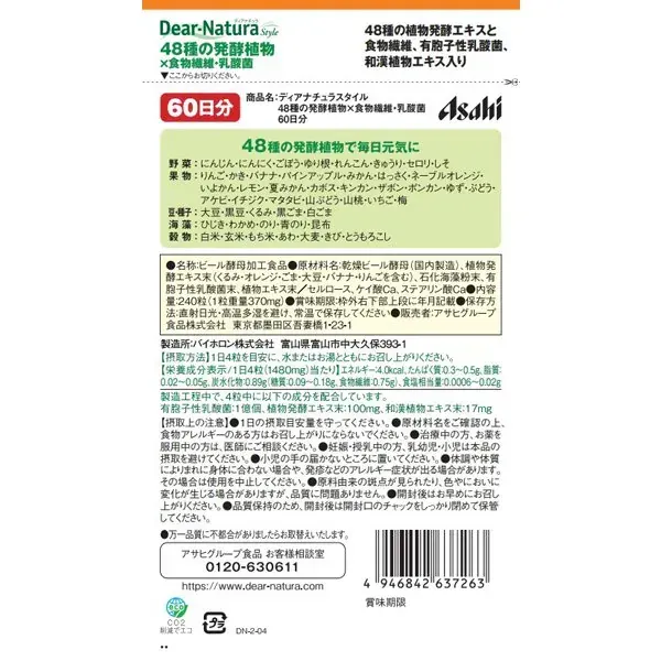 아사히 디어내추라 48종 발효식물×식이섬유·유산균 240정 60일분
