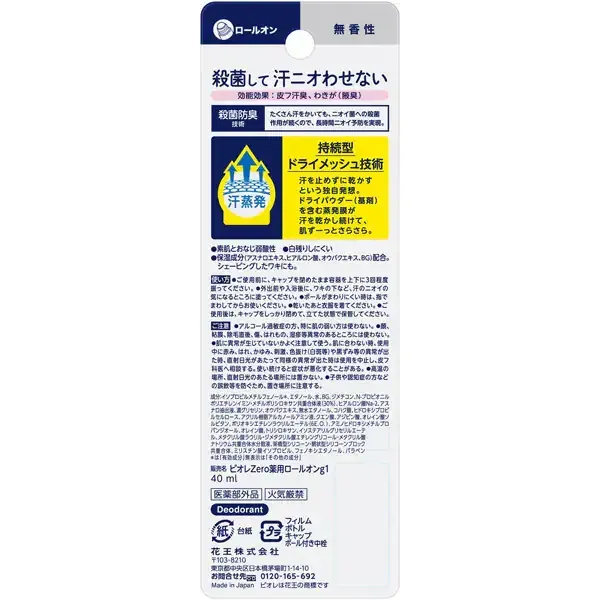 카오 비오레 Zero 약용 겨드랑이 냄새 케어 롤온 무향 40ml