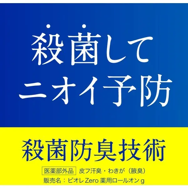 카오 비오레 Zero 약용 겨드랑이 냄새 케어 롤온 무향 40ml