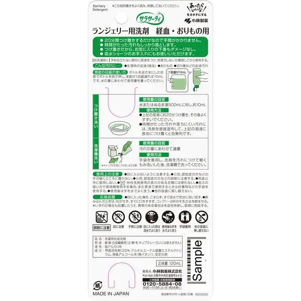 고바야시 사라사티 속옷 전용 세제 경혈·분비물 오염용 비누향 120ml