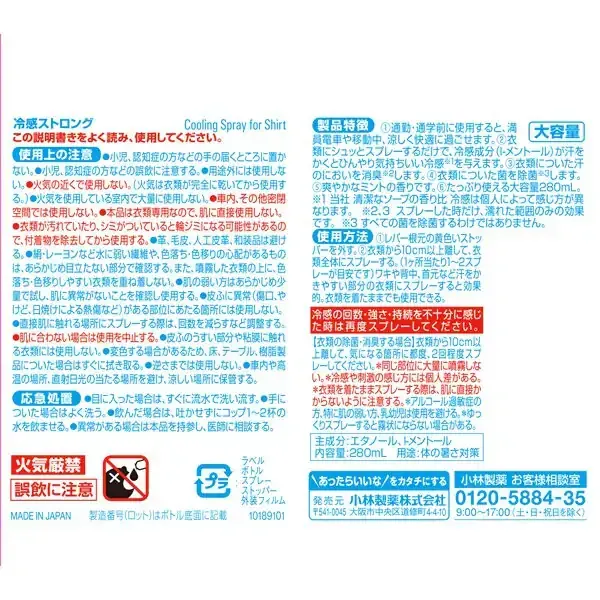 열중대책 셔츠쿨 냉감 스트롱 의류용 쿨링 스프레이 민트향 280ml