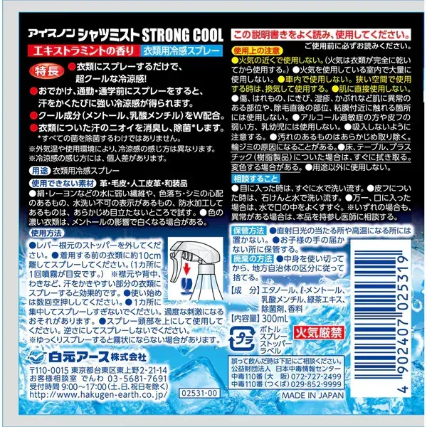 아이스논 셔츠미스트 스트롱쿨 엑스트라민트향 의류용 냉감 스프레이 300ml