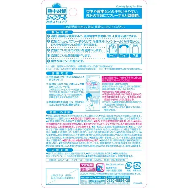 열중대책 셔츠쿨 냉감 스트롱 의류용 쿨링 스프레이 민트향 100ml