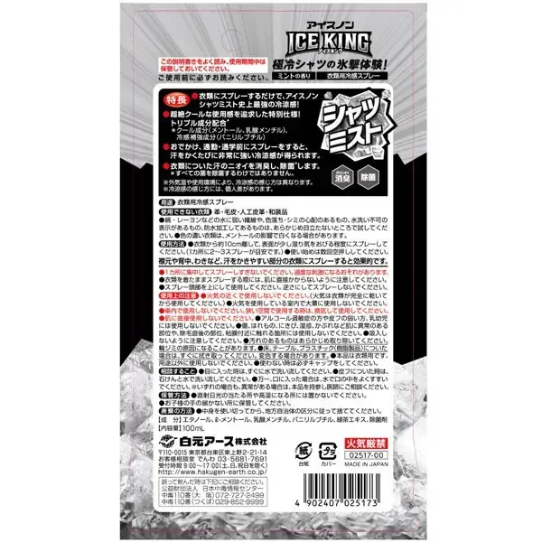 백원어스 아이스논 샤츠미스트 ICE KING 민트향 100ml 휴대용 의류 냉감 스프레이