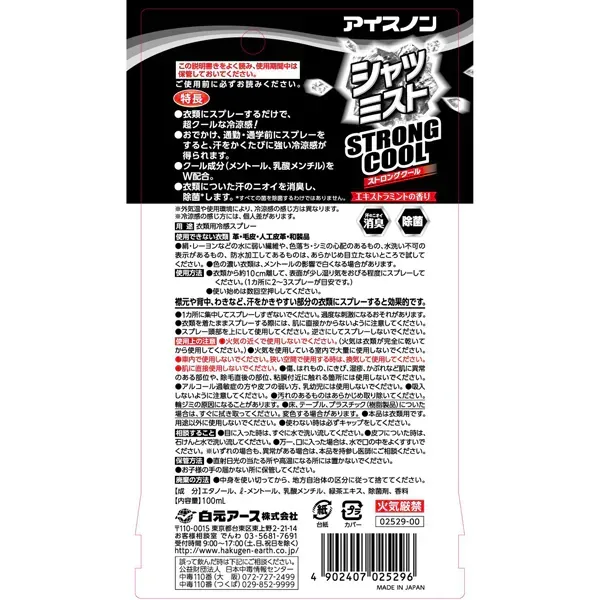 백원어스 아이스논 샤츠미스트 스트롱쿨 엑스트라민트향 100ml 휴대용 의류 냉감 스프레이