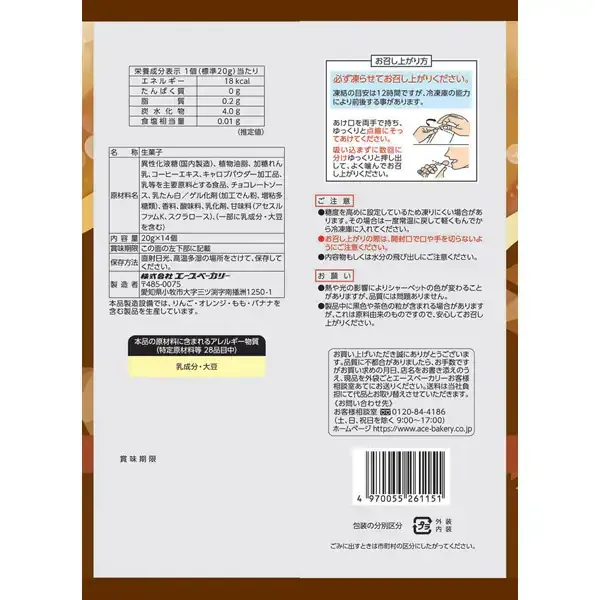 얼려 먹는 셔벗 초콜릿 커피 맛 20g×14개입