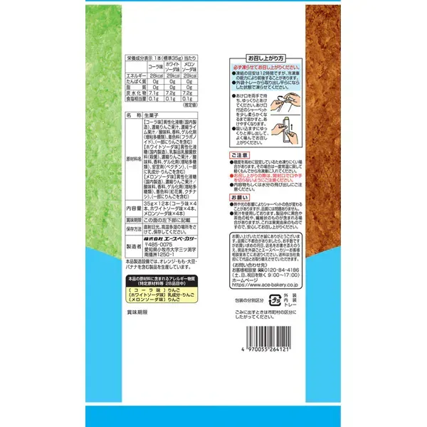 얼려먹는 스틱 샤베트 소다 어소트 콜라 화이트소다 멜론소다 35g×12개