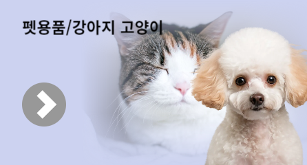 펫용품